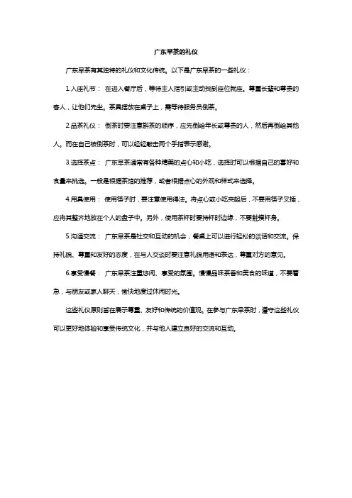 广东早茶的礼仪