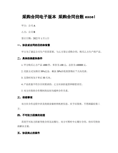采购合同电子版本 采购合同台账excel