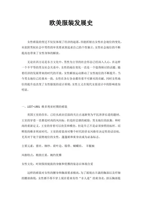 欧美服装发展史