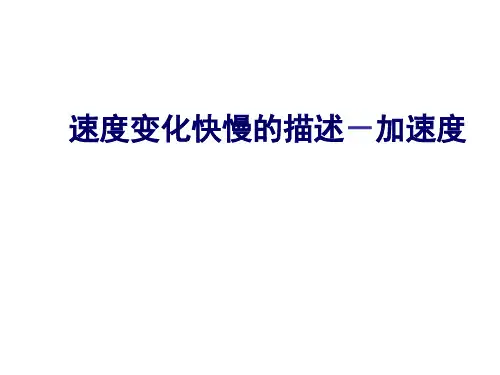 加速度课件