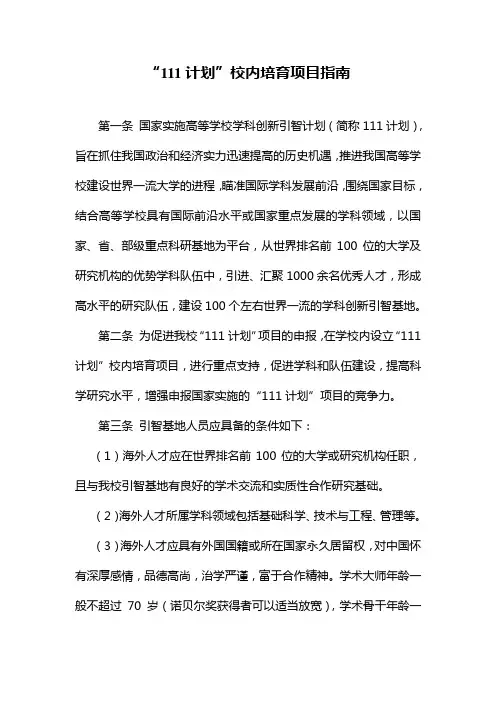 (推荐)计划校内培育项目指南