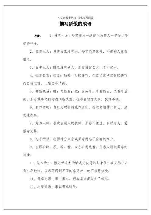 描写骄傲的成语
