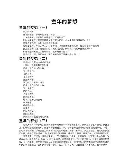 童年的梦想作文共九篇