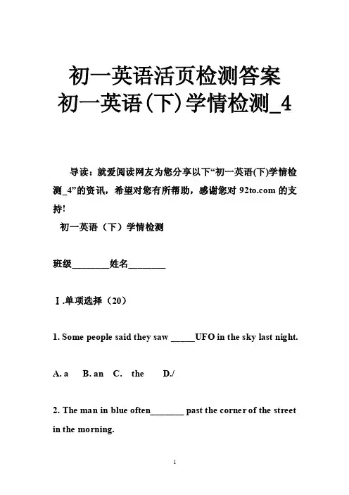 初一英语活页检测答案初一英语（下）学情检测_4