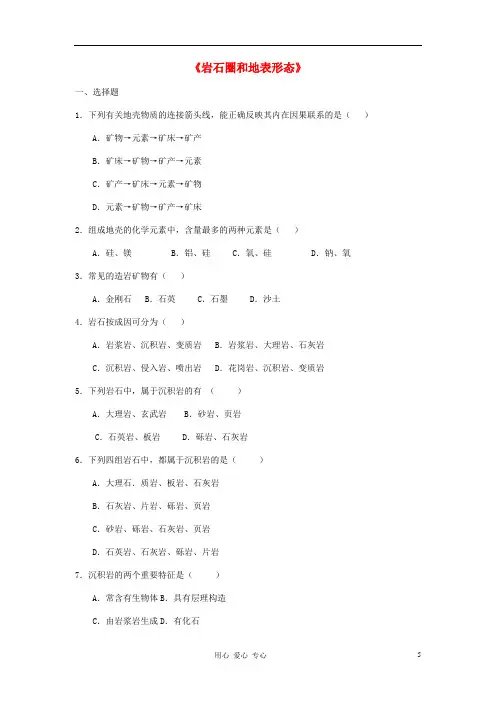 高中地理 2.1《岩石圈与地表形态》同步练习2 鲁教版必修1
