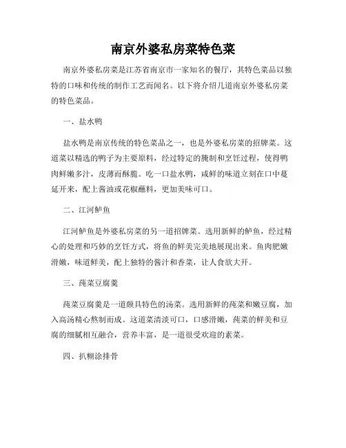 南京外婆私房菜特色菜