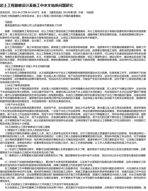 岩土工程勘察设计及施工中水文地质问题研究_2