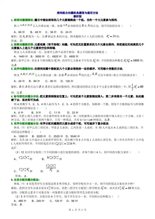 cxy排列组合经典例题解析