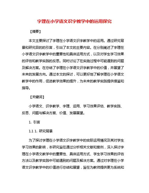 字理在小学语文识字教学中的运用探究
