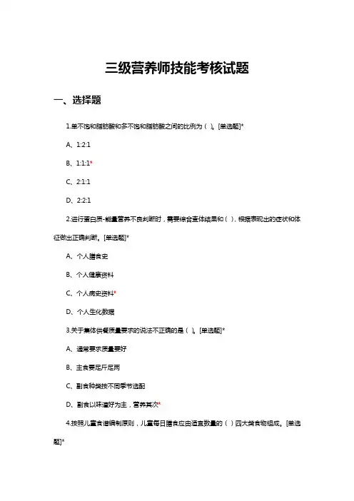 三级营养师技能考试题库.pdf