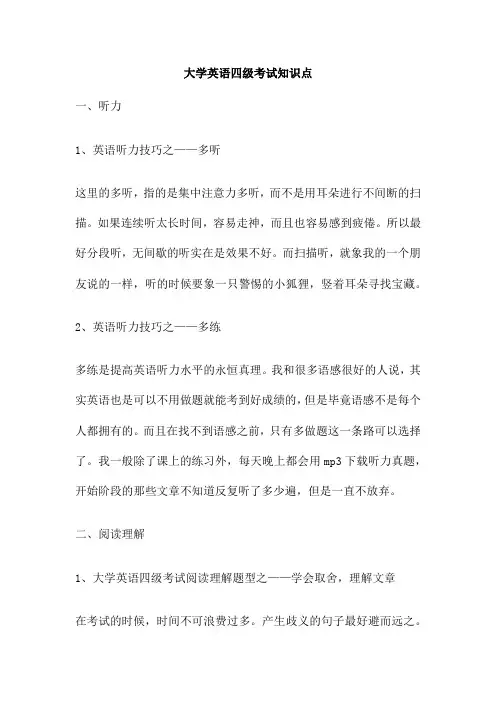 大学英语四级考试知识点