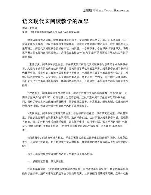 语文现代文阅读教学的反思