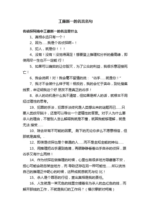 工藤新一的名言名句
