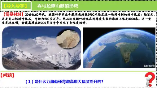 2.2.1构造地貌的形成(第一课时)课件 高中地理人教版(2019)选择性必修1