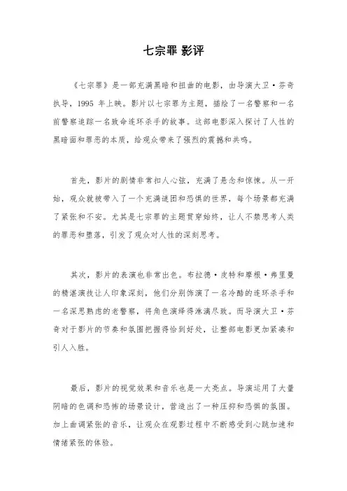 七宗罪 影评