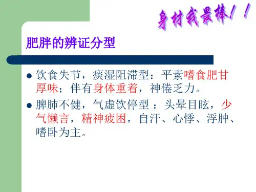 减肥讲稿PPT课件