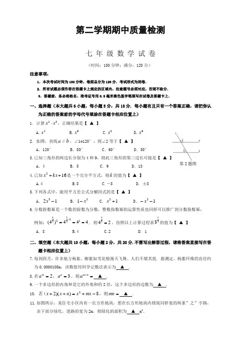 盐城市盐都区七年级下册期中考试数学试题有答案【精选】.doc