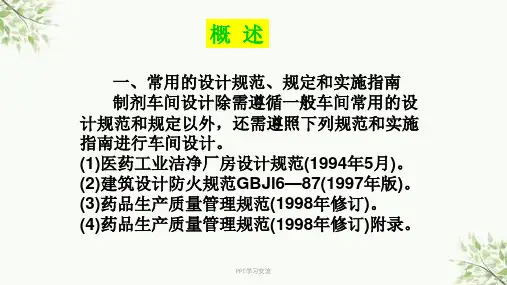 第六章 各类车间布局与工艺流程设计课件