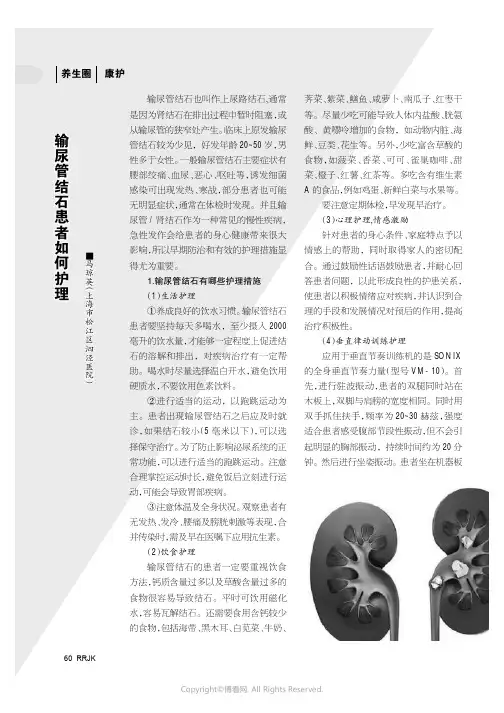 输尿管结石患者如何护理
