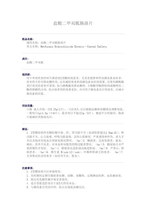 盐酸二甲双胍肠溶片