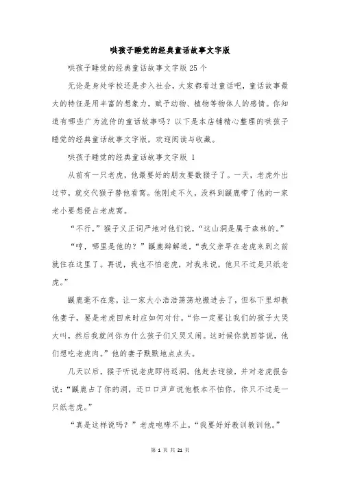 哄孩子睡觉的经典童话故事文字版