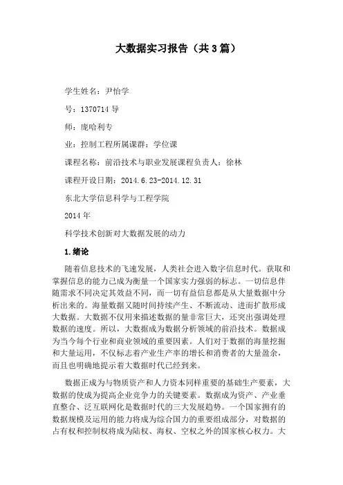 大数据实习报告(共3篇)