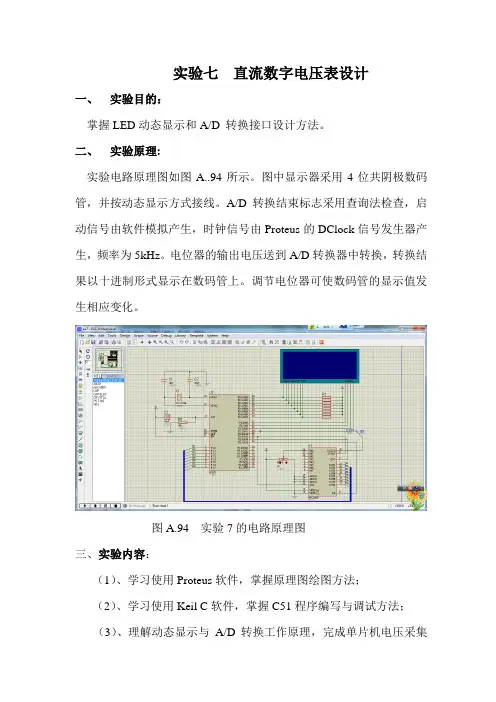 实验七  直流数字电压表设计ex7