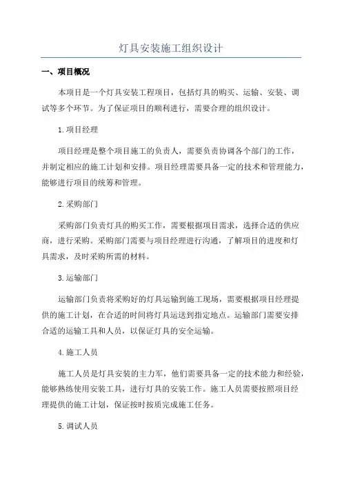 灯具安装施工组织设计