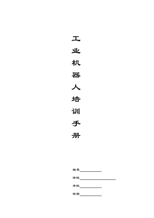 机器人FMS-培训教材