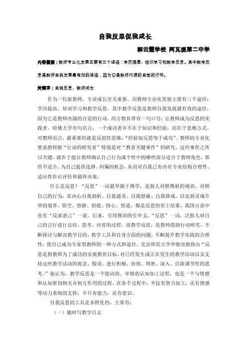 郭云霞 自我反思促我成长