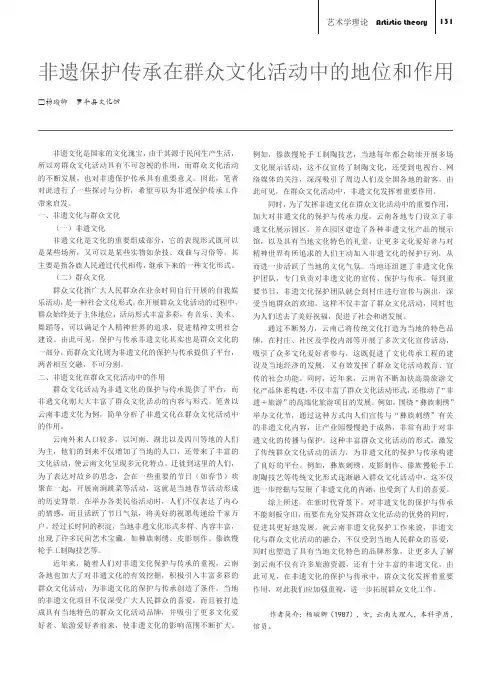 非遗保护传承在群众文化活动中的地位和作用