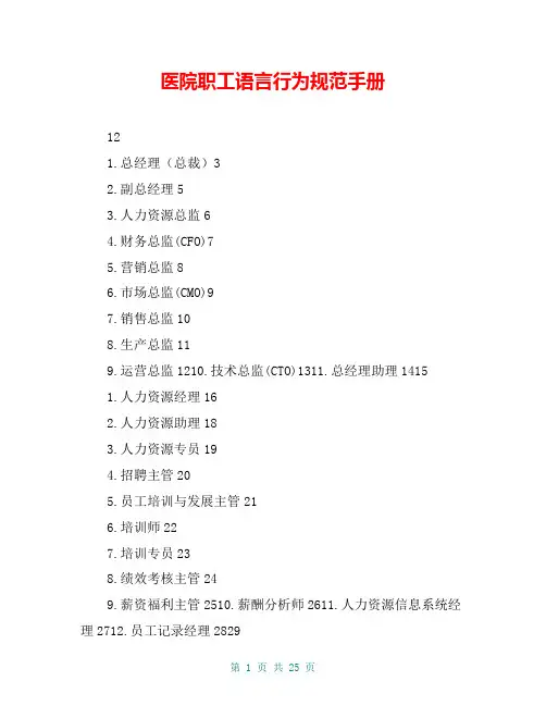医院职工语言行为规范手册