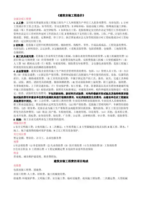 建筑安装工程费按照费用构成要素划分