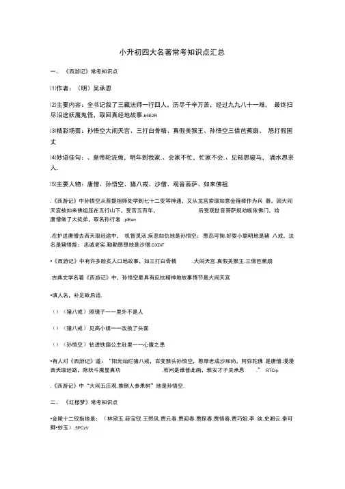 小升初四大名著常考知识点汇总