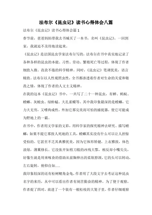 法布尔《昆虫记》读书心得体会