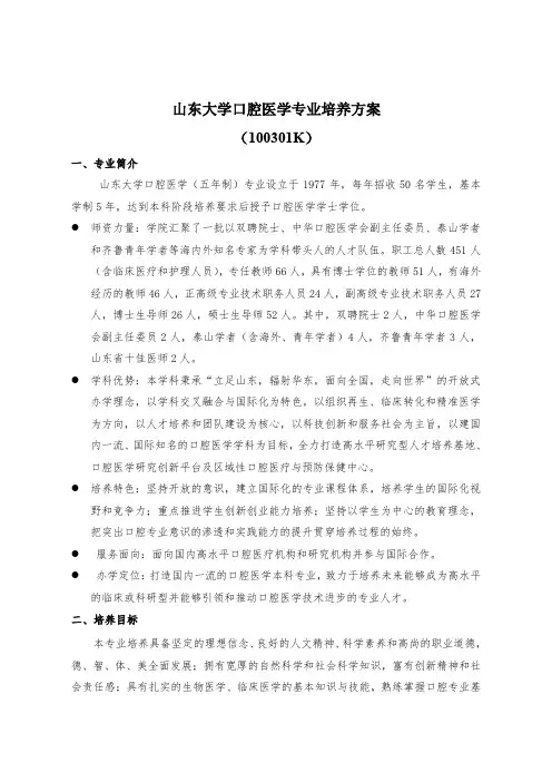 山东大学口腔医学专业培养方案(100301K)