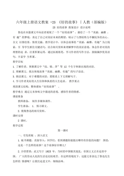 《好的故事》公开课教案优秀教学设计3