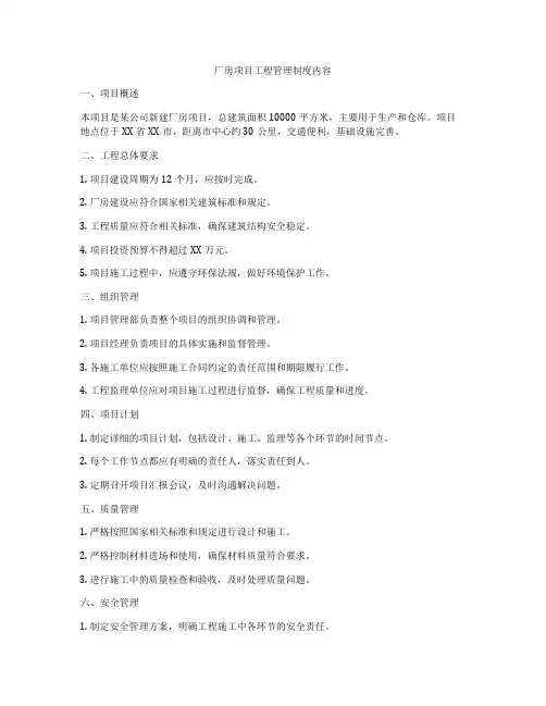 厂房项目工程管理制度内容