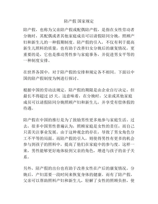 陪产假 国家规定