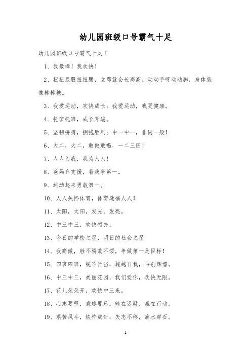 幼儿园班级口号霸气十足