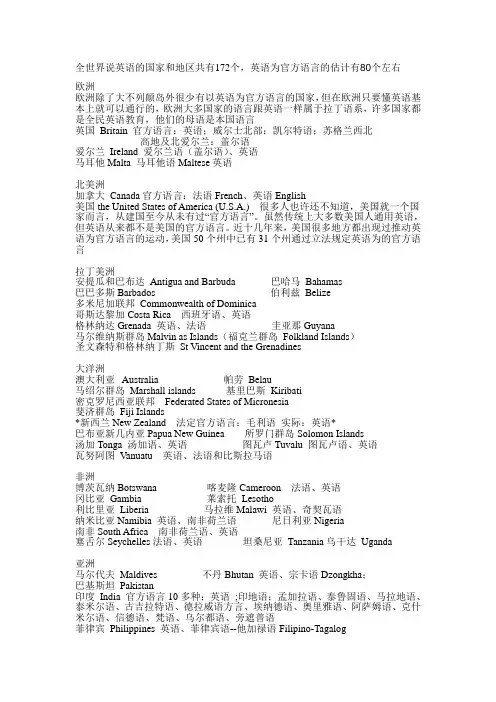 官方语言为英语的国家