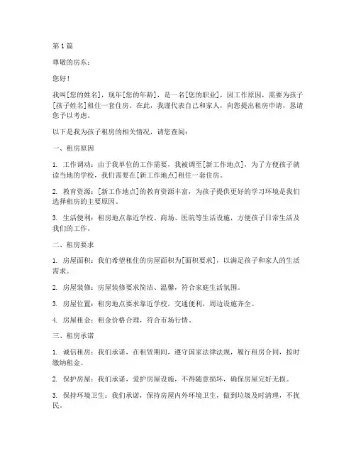 孩子租房申请书模板(3篇)