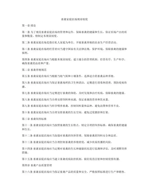 畜禽家庭农场规章制度