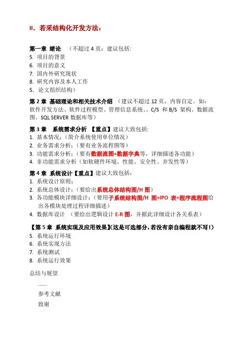软件工程硕士论文大致结构