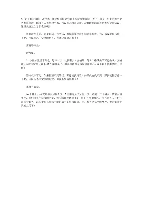 小学生思维扩散测试题 蜡烛和轮船遇险