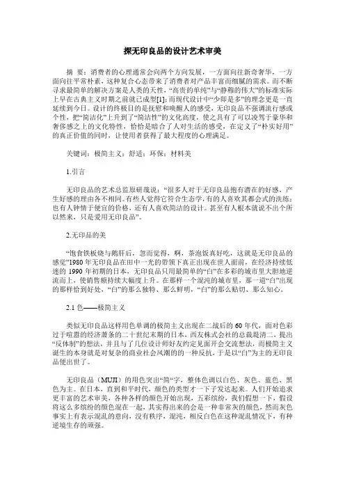探无印良品的设计艺术审美