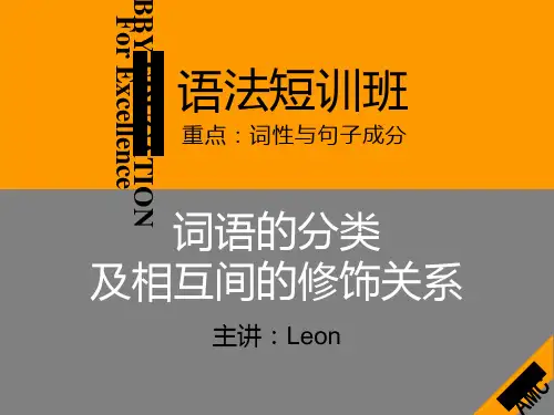 句子成分词类及其修饰关系