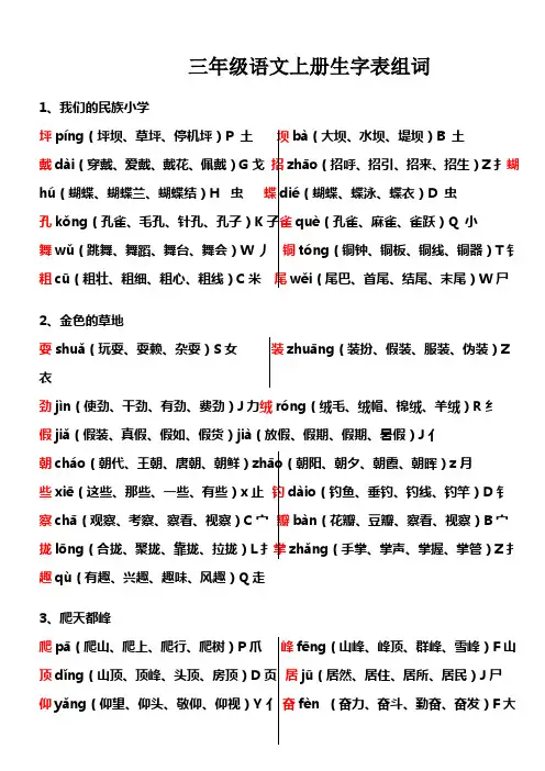三年级语文上册生字表组词音序部首