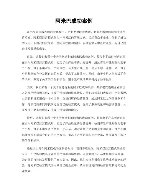 阿米巴成功案例