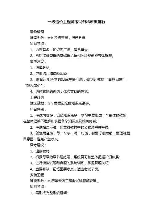 一级造价工程师考试各科难度排行
